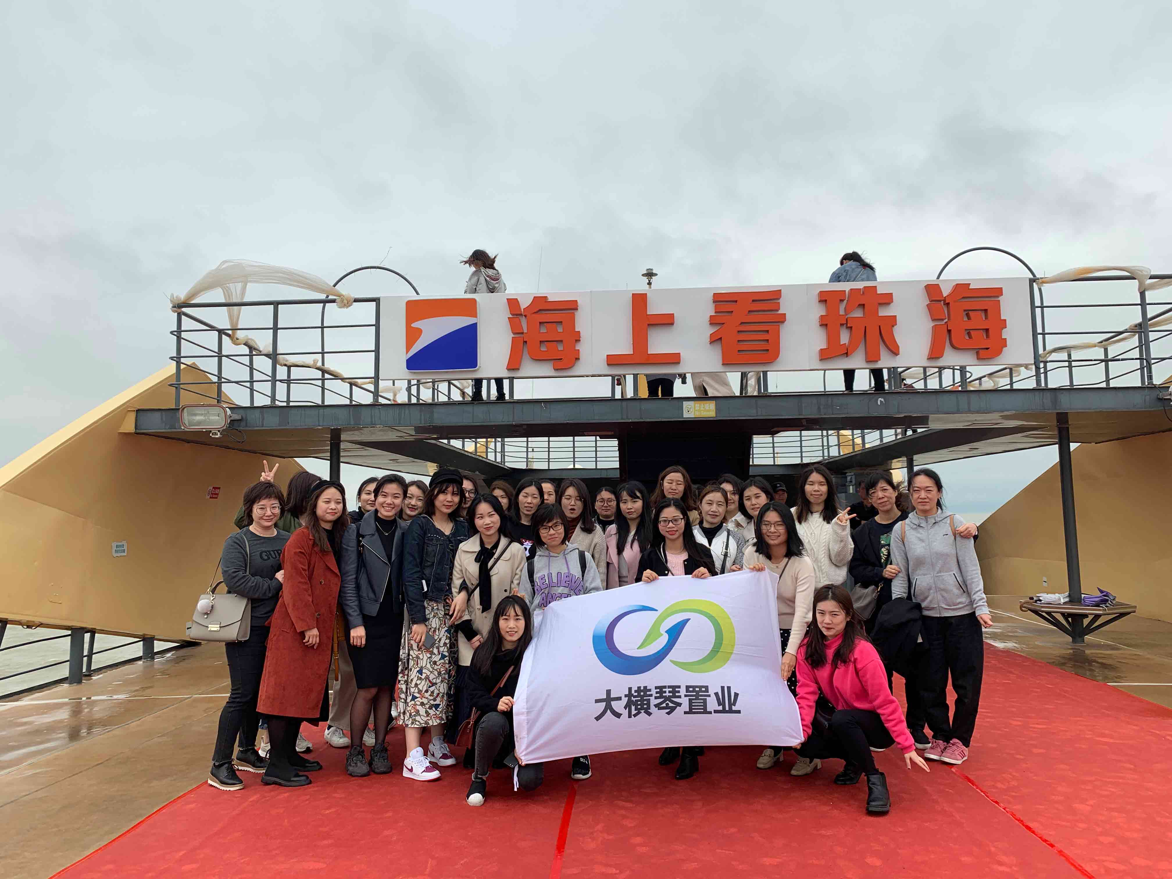 海上看珠?；顒?></i></dt>
										<dd>
											<b>【置業(yè)公司】海上看珠?；顒?/b>
											<div>
												<i class=